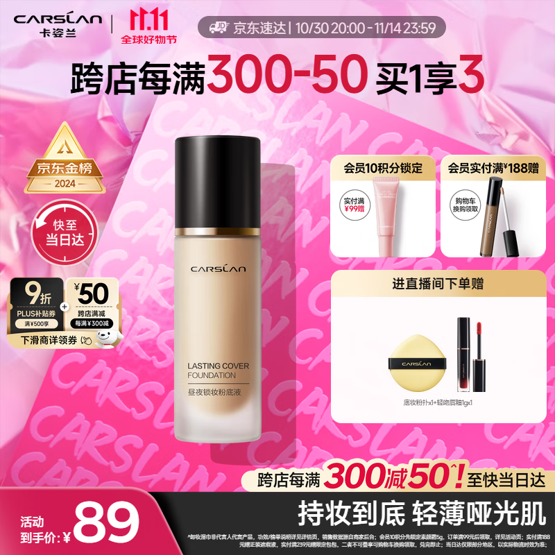 卡姿兰（Carslan）小夜猫粉底液遮瑕持久保湿控油不脱妆油皮02#象牙色30g生日礼物女