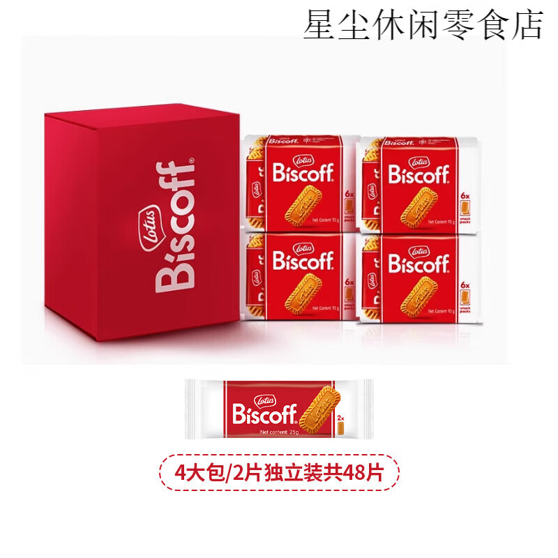 和情（LOTUS）Lotus和情焦糖餅干 干曲奇喜糖婚慶節日伴手禮零食喜餅 【分享禮盒】 4大包-2片獨立裝共