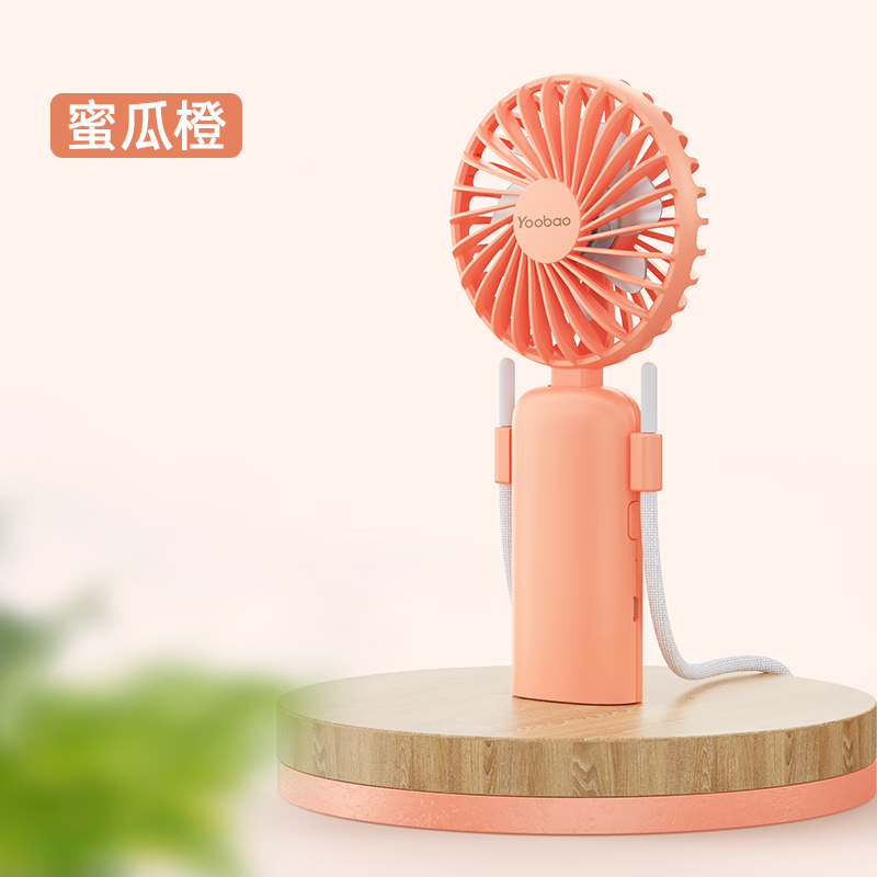 羽博（Yoobao）小風扇便攜式隨身小型掛脖風扇兒童手持學生宿舍迷你折疊usb充電風扇大風力工位風扇超長續(xù)航 【蜜瓜橙】可掛脖 送掛繩  2000mAh 約10小時續(xù)航