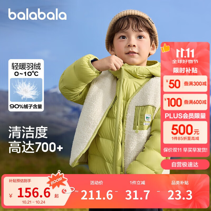 巴拉巴拉童装儿童羽绒服两件套男童女童套装2024冬装连帽外套208424107237