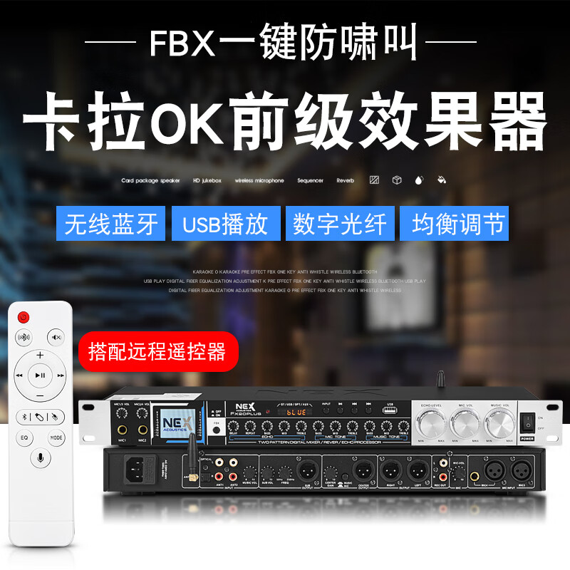 埠帝前级效果器KTV混响带蓝牙专业商用家用音频话筒抑制防啸叫激励器 FX20pro效果器
