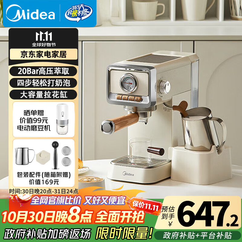美的（Midea）【政府补贴】云朵奶泡半自动意式咖啡机家用泵压式咖啡机打奶泡萃取一体机复古花式奶咖MA-KFE08