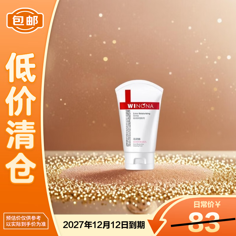 薇诺娜极润保湿洁面乳80g【临期清仓】