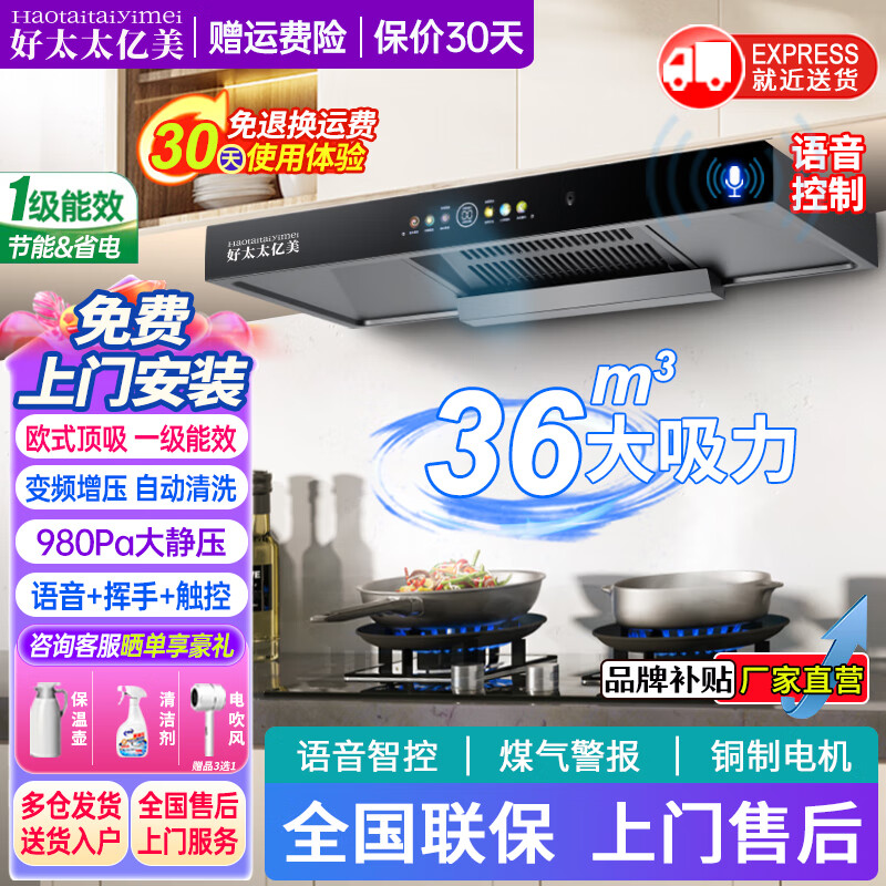 好太太亿美抽油烟机家用欧式顶吸式一级能效变频32大吸力风量T型机厨房大静压低噪音脱排油烟机燃气灶具套装 顶配款-90语音控制+36m³煤气警报+挥手智控 联系客服上门安装（全国联保）