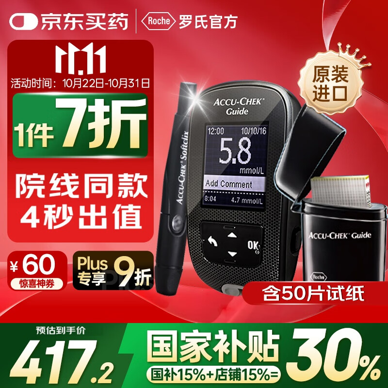 罗氏血糖仪智航型卓越升级款家用医用级高精准检测仪（50片试纸套装）
