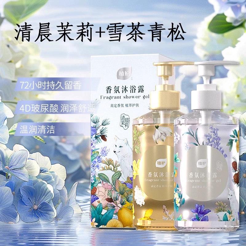植护山茶沐浴露 持久留香72小时香水男女玻尿酸补水保湿 【雪茶+茉莉】520ml*2瓶