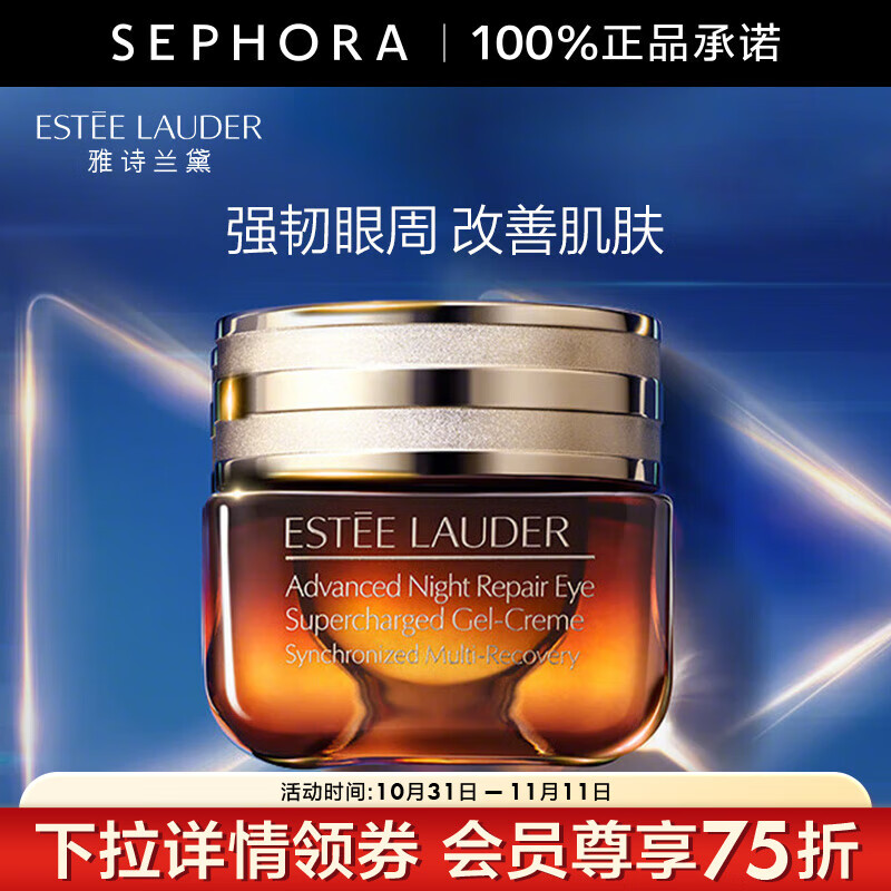 雅诗兰黛（Estee Lauder）眼霜 特润修护精华眼霜熬夜眼霜15ml小棕瓶眼霜   15ml 