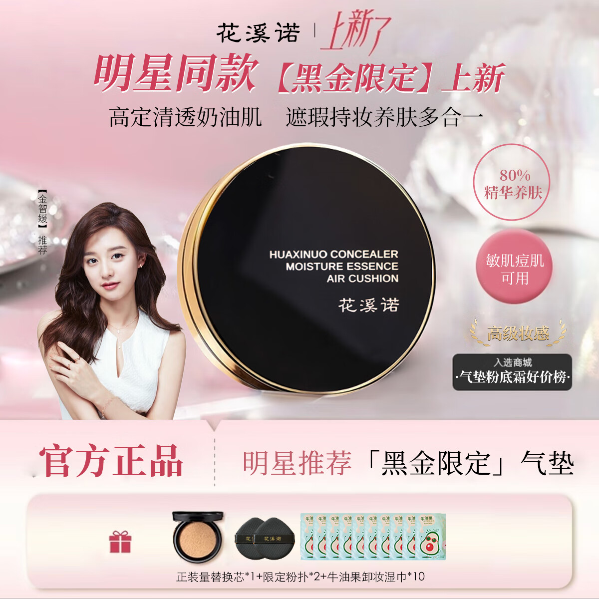 花溪诺黑金精华气垫(1正1替)高遮瑕持久保湿水润不脱妆轻薄裸妆防水 自然色 24g 替换芯*1+粉扑*2+湿巾*10