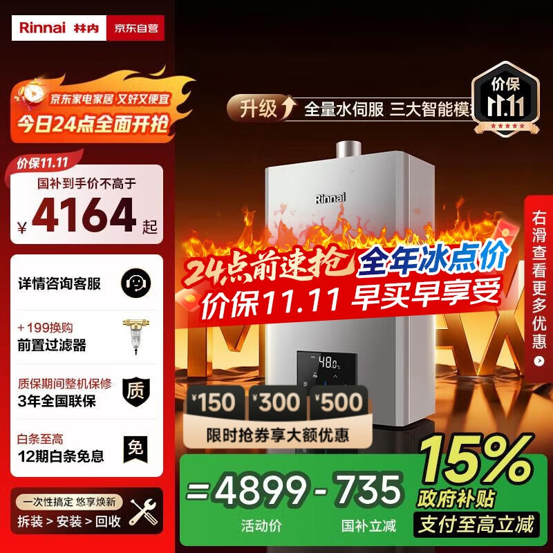 林内（Rinnai）【小蛮腰Max】16L燃气热水器【家电国家补贴15%】 水伺服恒温 0.5℃调温 16GD72(JSQ31-GD72)