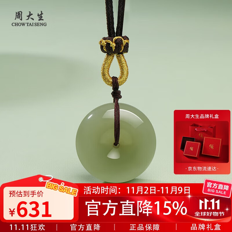周大生和田玉平安扣吊坠晴水男女款玉坠挂件 儿童款
