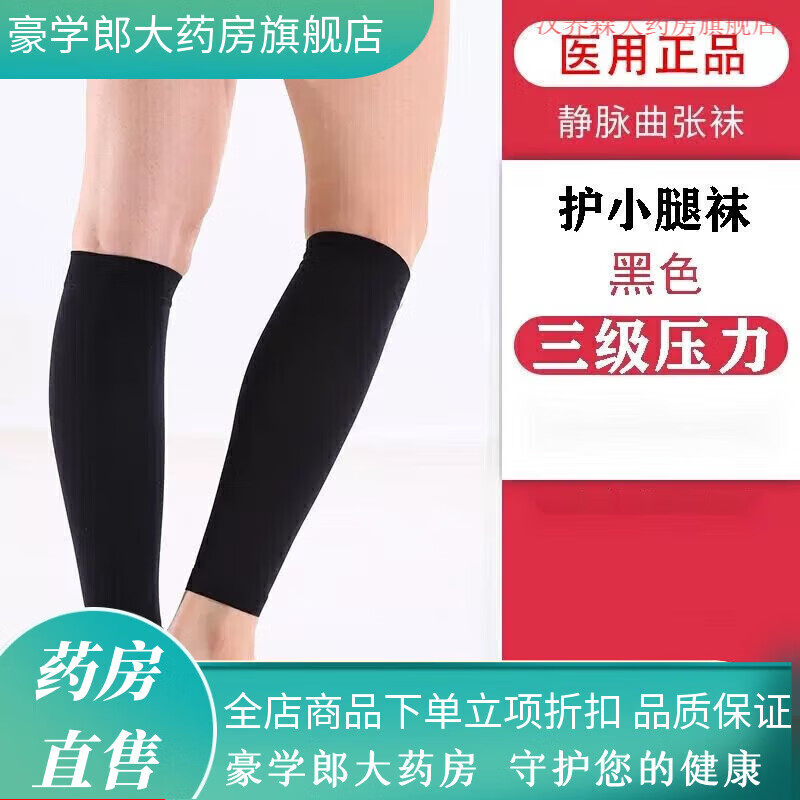 通用高品医用压力袜静脉曲张运动护腿套小腿弹力袜 一级短筒肤色 S【建议90斤以下】