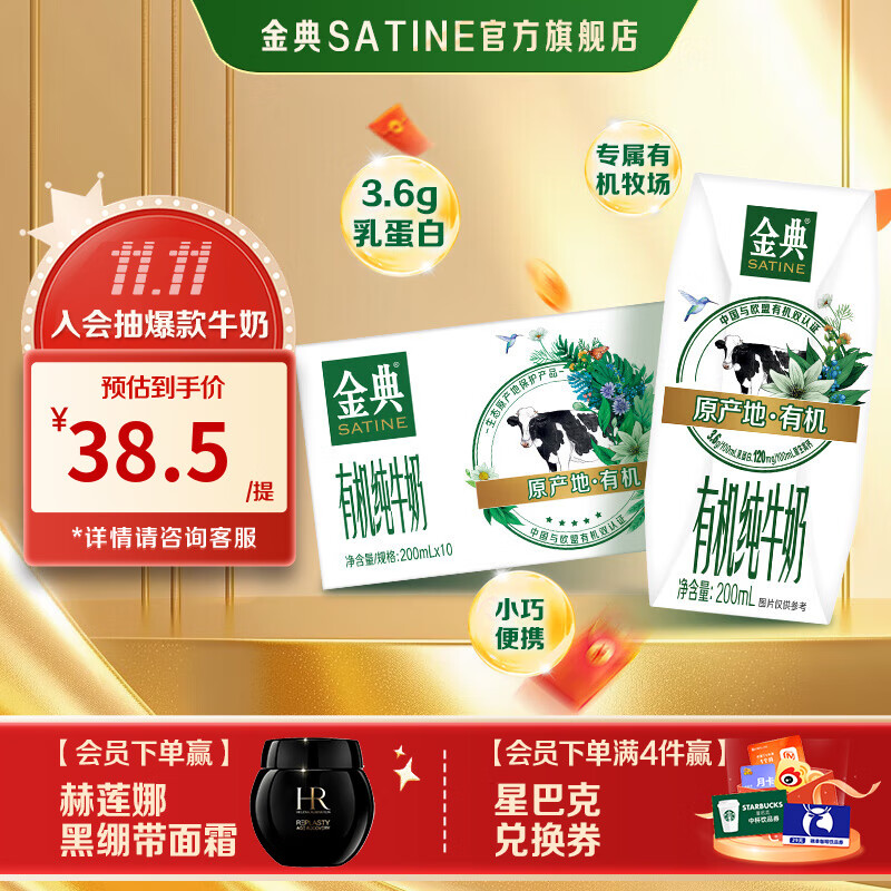 金典有机纯牛奶200ml*10盒 3.6g乳蛋白 有机牧场 牛奶整箱送礼 9月产 金典有机纯牛奶