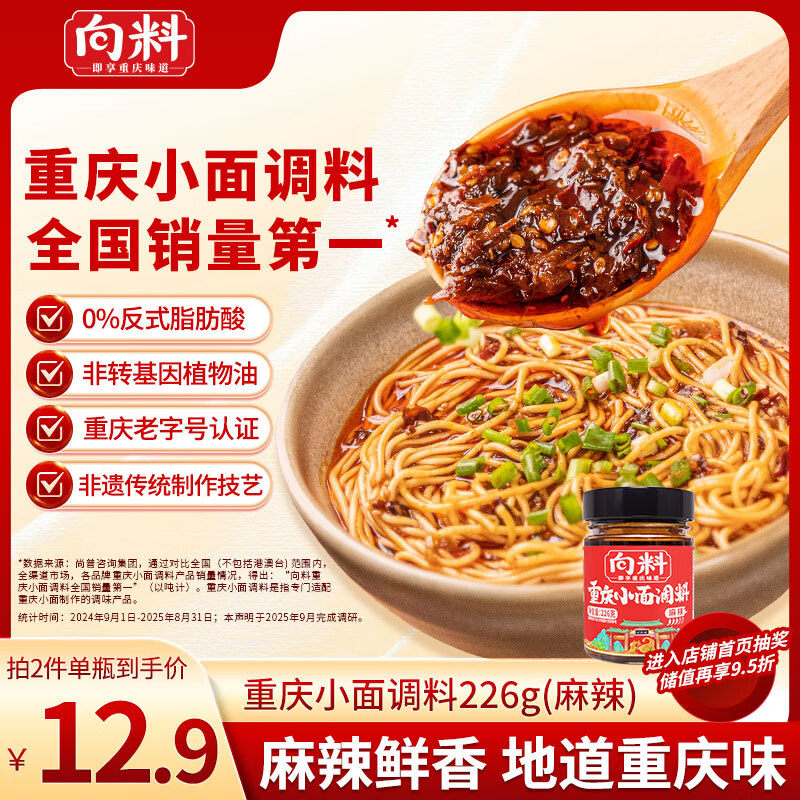 向料重庆小面调料麻辣瓶装 家用凉拌佐料 拌饭 凉菜用调料汁226g