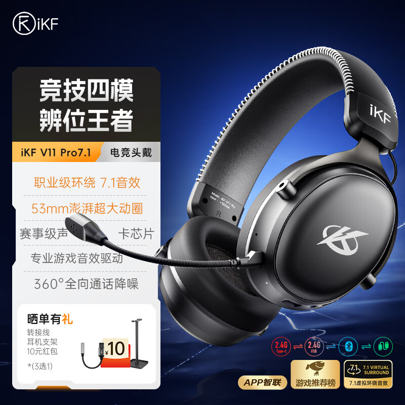 iKF V11 Pro游戏耳机头戴式四模无线蓝牙7.1环绕音有线2.4G电竞专用fps三角洲无畏契约CS听声辨位电脑 【V11 Pro四模+7.1声道】-独家枪黑