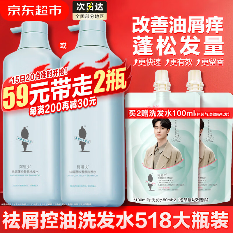 阿道夫精油香氛洗发水518ml套装 去屑控油蓬松洗头膏露持久留香男士女士 祛屑蓬松洗发水518ml+20ml 新香味