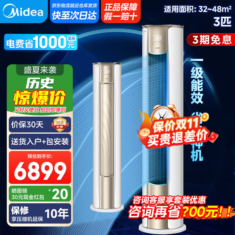 美的（Midea）空调 2匹 锐云2代 新一级能效【国家补贴20%】 变频冷暖 空调立式 空调柜机 KFR-51LW/N