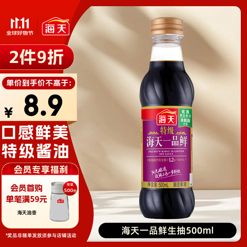 海天 一品鲜生抽酱油500ml【特级酱油】炒菜提鲜凉拌点蘸