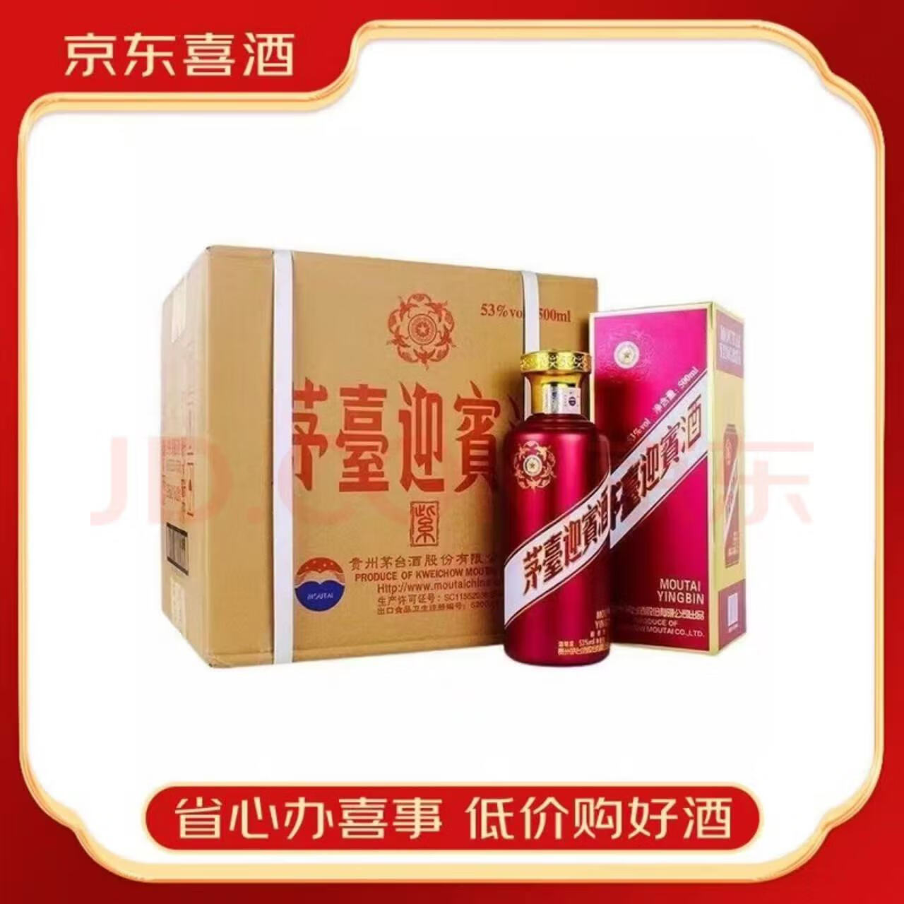 茅台（MOUTAI）贵州大曲酱香型白酒【喜酒】送礼佳品  宴请  婚宴  摆柜 53度 500mL 6瓶 紫迎宾整箱装