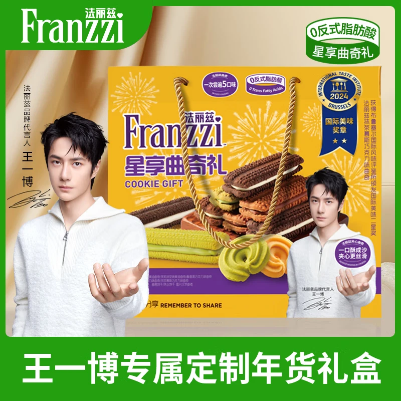 法丽兹王一博定制礼盒 夹心曲奇饼干过年休闲零食春节年货礼盒金福礼盒 套餐2《超市限量款王一博定制礼盒》