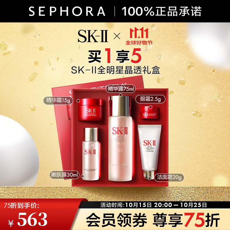 SK-II神仙水护肤品套装 SK2神仙水skll护肤精华   75ml全晶透随行装