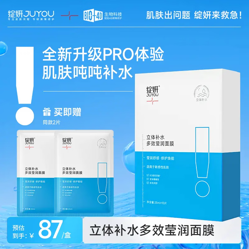 绽妍（JUYOU）大水库面膜 8重玻尿酸保湿舒缓敏感肌换季温和补水干敏熬夜 大水库Pro10片*1盒