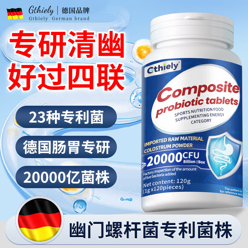 GTHIELY胖东来德国益生菌蔓越莓女性益生菌片成人妇科呵护调健康私处护理 肠胃益生菌120粒/瓶