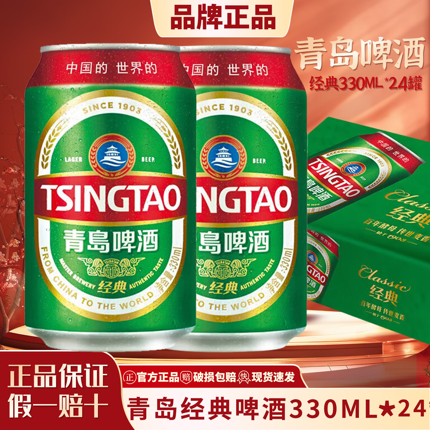 青岛啤酒经典啤酒330ml*24听整箱经典易拉罐装醇正冰爽口感官方正品 【青岛经典11°】 330mL 24罐