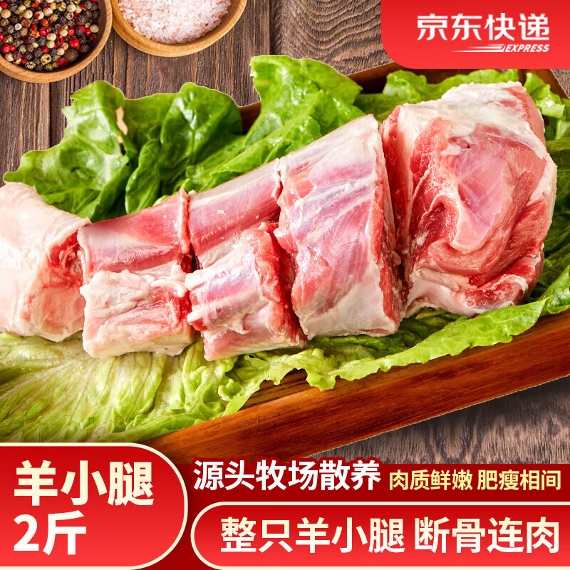 羊德隆内蒙古羊小腿断骨连肉净重2斤羊肉炖煮烧烤煲汤红烧 源头直发包邮