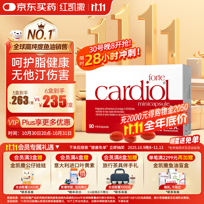 主会场领200-20劵 部分小伙伴膨胀到手更低 Plus领9折补帖卷 自营 金凯撒红凯撒红曲米深海鱼油软胶囊90粒/盒 - 线报酷 主会场领200-20劵 部分小伙伴膨胀到手更低 Plus领9折补帖卷 自营 金凯撒红凯撒红曲米深海鱼油软胶囊90粒/盒 - 线报酷