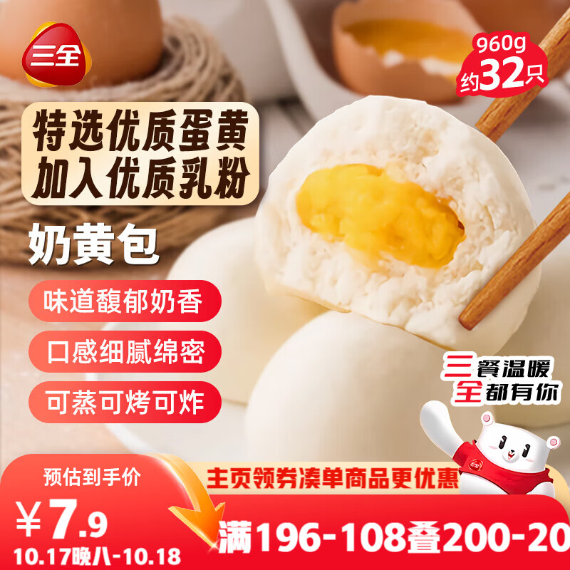 三全奶黄包960g约32只 儿童早餐半成品生鲜面点早点包点方便速食食品