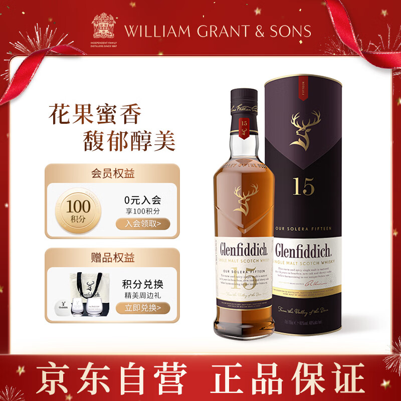格兰菲迪（GLENFIDDICH）核心系列15年 苏格兰单一麦芽威士忌 洋酒礼盒700ml中秋送礼