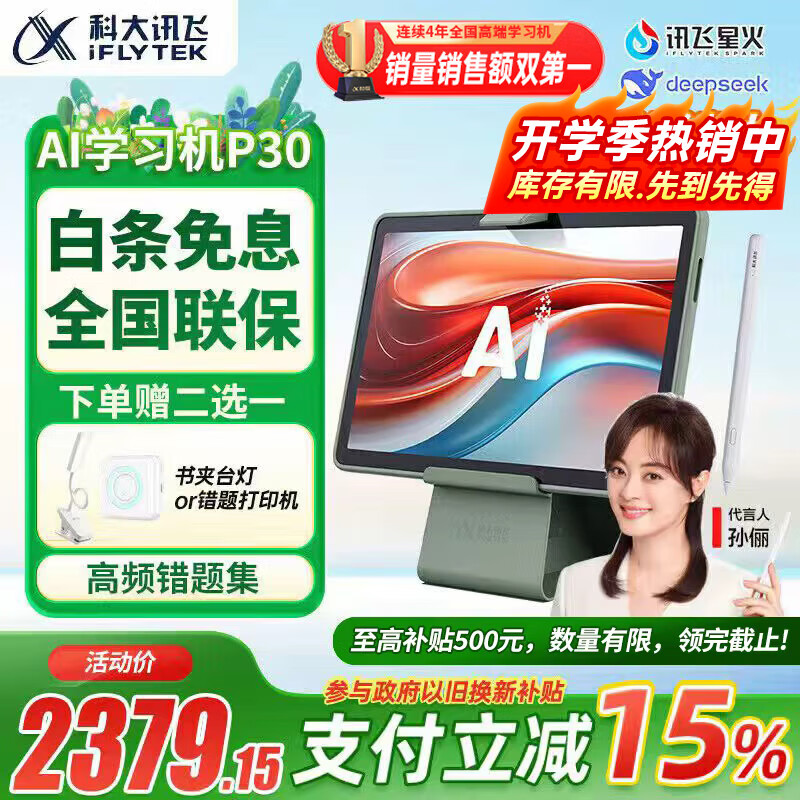 �ƴ�Ѷ���˹�����ѧϰ��P30/P30Turbo���۴���11Ӣ��С����AI��׼ѧ�¿α�ѧ��ƽ�塾��ٳ���ԡ� �����˲ַ���ѧϰ��P30��6+256G��