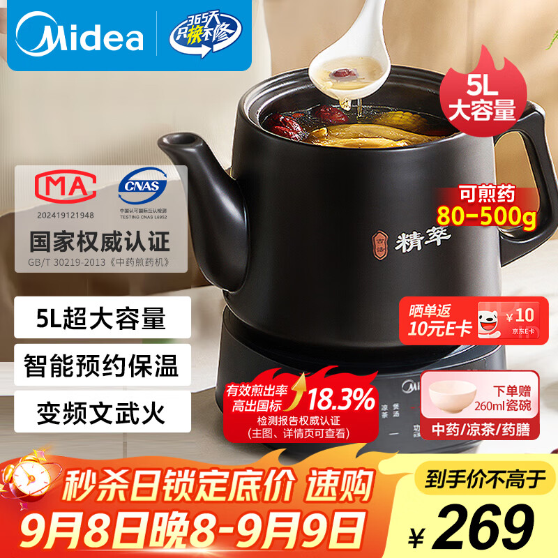 ���ģ�Midea����ҩ��ȫ�Զ�����ʽ5L������������ҩ�����������⿴�ܰ�ҩ��ҩ�������Ƶ��ȡ JYC5002