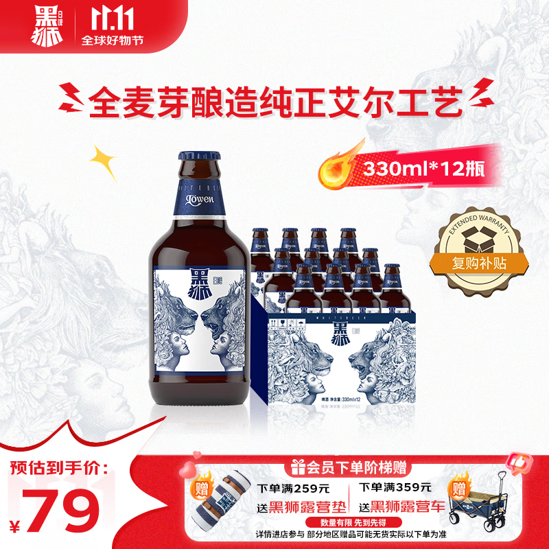 黑狮啤酒白啤全麦芽酿造纯正艾尔工艺330ml*12瓶【雪花旗下高端品牌】