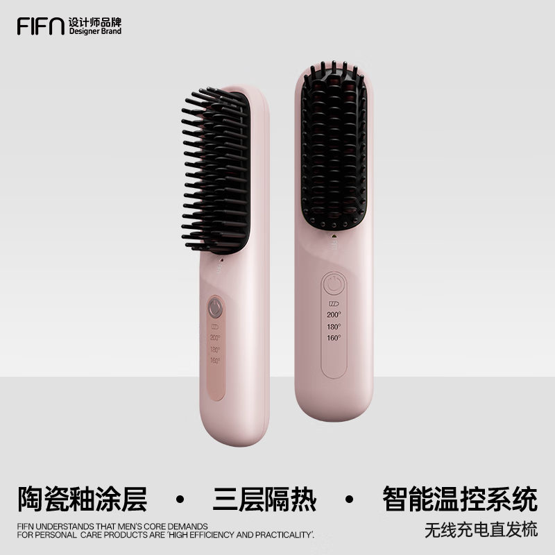 FIFN无线负离子直发梳2亿负离子不伤发拉直卷发NTC智能温控系统礼物生日便携出游 负离子直发梳