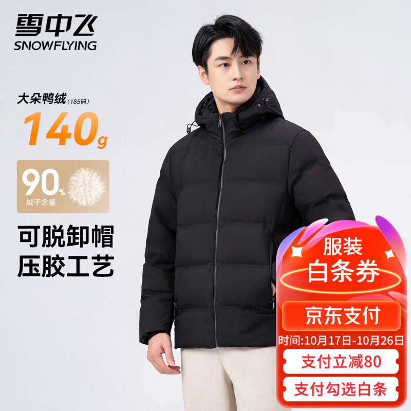 雪中飞 纯色厚款连帽羽绒服男 拍下199.4元 去结算用银行卡/白条支付 - 特价的