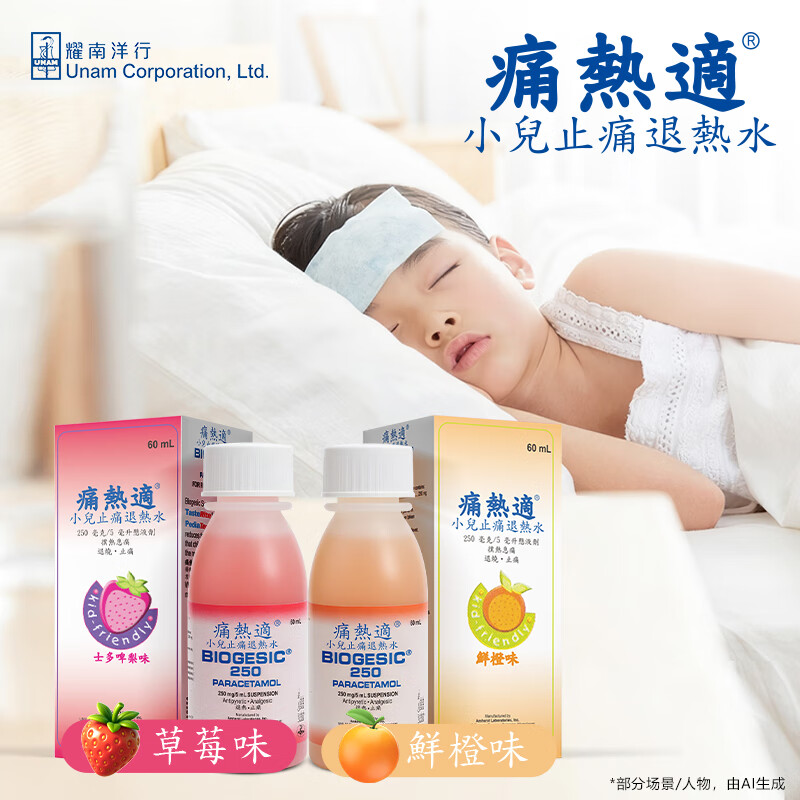 痛热适 痛热适小儿止痛退热水 对乙酰氨基酚解热镇痛正安堂小儿感冒素素痰露儿童发烧痛疼喉咙痛 【120mg草莓味】婴儿止痛退热水 3个月以上