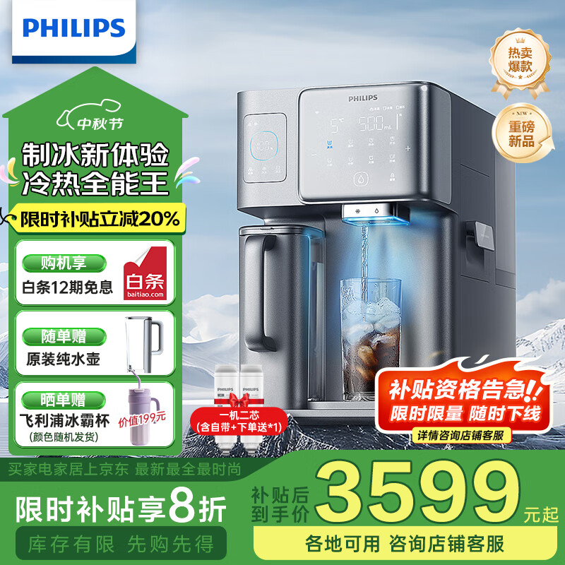 飞利浦(PHILIPS)净水器冰境i1 家用台式即热免安装净饮机饮水机矿泉加热直饮一体机 净水器 【首创制冰净水器】两芯ADD8600