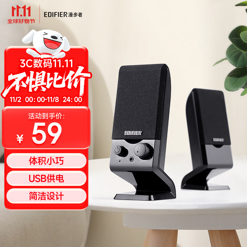 漫步者（EDIFIER）R10U 2.0声道电脑音响音箱 台式机笔记本桌面音响 黑色 高保真 家用 礼物