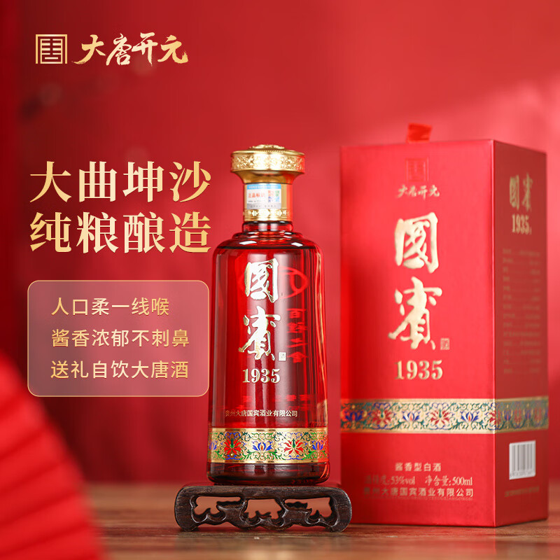 大唐开元贵州茅台镇酱香型白酒53度国宾1935高粱原浆酒水粮食坤沙酱酒送礼 53度 500mL 6瓶 整箱（送3个礼品袋）