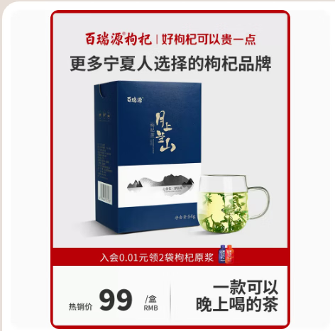 百瑞源寧夏特產(chǎn)枸杞芽茶月上蘭山54克盒裝小包裝中老年保健茶綠茶 一盒54克 芽茶