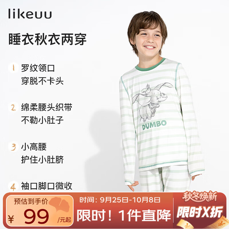 like uu ubras旗下儿童轻薄秋衣裤吸湿排汗透气家居睡衣套装 小飞象绿条纹 S (适合105-115cm 20-40斤)