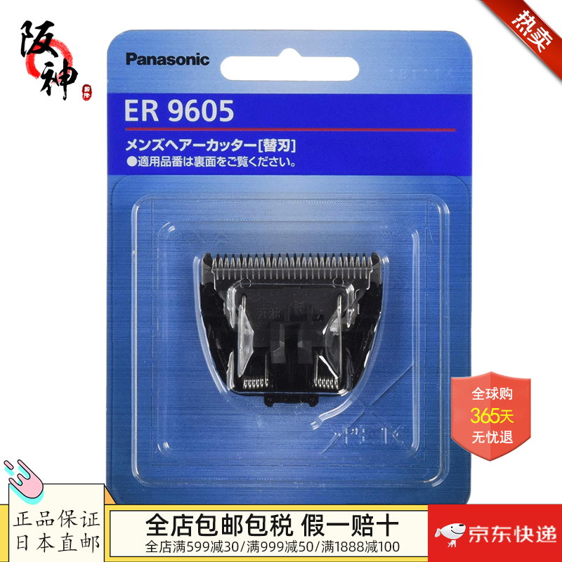 松下（Panasonic）【日本直邮 日本发货】电动理发器 电推剪家用推子理发工具带模具 ER9605替换刀头【适合ER-GC50/70】 【日本直邮，全新正品】