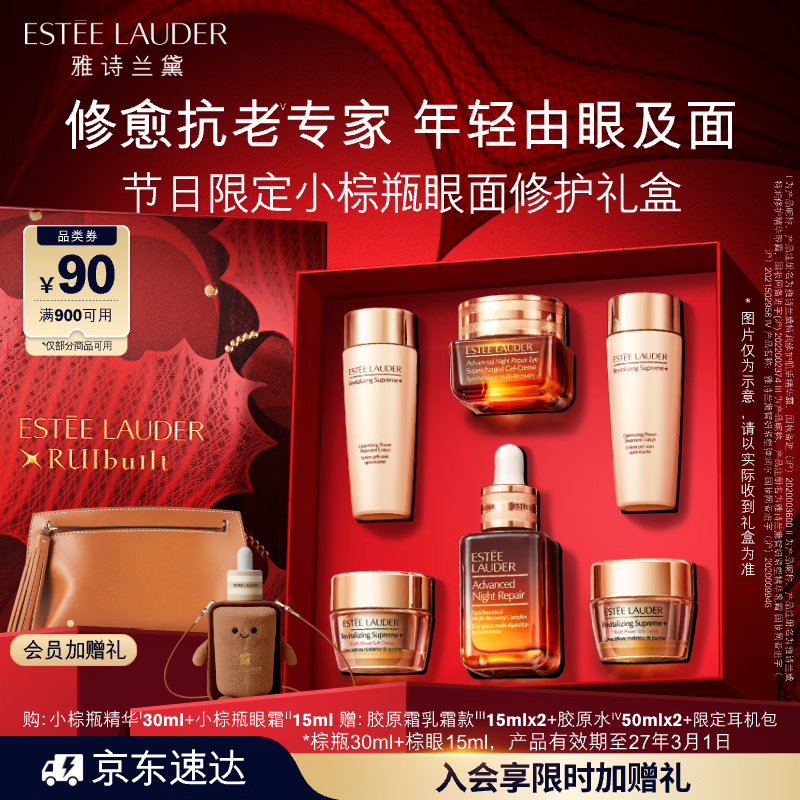 雅詩(shī)蘭黛小棕瓶護膚品套裝(棕瓶30ml+棕眼15ml)化妝品生日禮物效期27年3月
