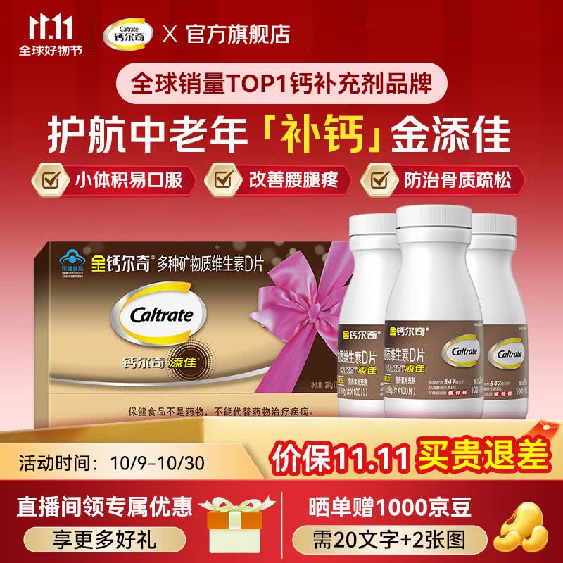 钙尔奇金钙尔奇中老年成人补钙片 送礼老人 补钙腿疼腰疼骨质疏松 【中老年专用钙】添佳300粒礼盒装
