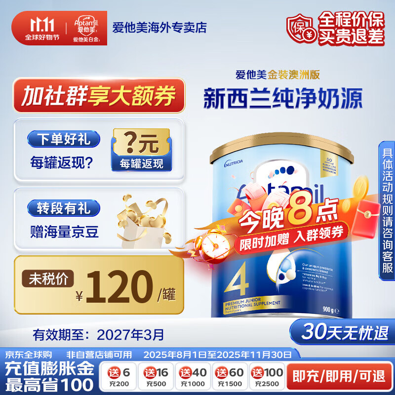 爱他美（Aptamil）澳版金装原装进口婴幼儿配方牛奶粉900g罐 【30天价保】4段 保质期27年3月