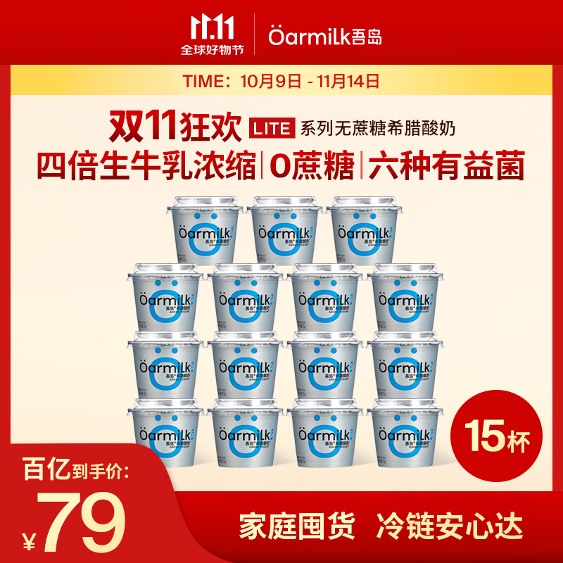 OarmiLk吾岛希腊酸奶0乳糖0脂多口味生牛乳发酵低温酸奶70gX15杯早餐酸奶 无蔗糖希腊70gX15杯