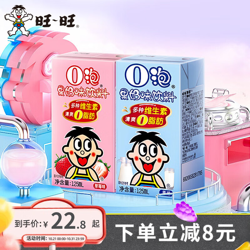 旺旺 O泡果奶味饮料 年节送礼礼盒休闲饮品饮料学生成长单瓶 [125ml*12盒]O泡果奶草莓味
