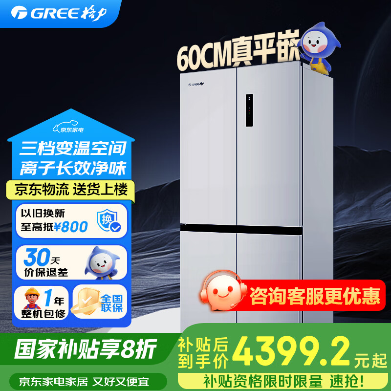 格力（GREE）505升十字对开门冰箱一级变频母婴三档变温超薄平嵌BCD-505WGNAL3SPBCA家电国家补贴20%格力晶弘