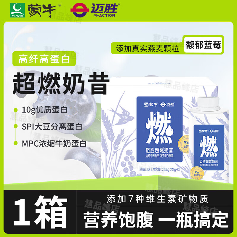 蒙牛迈胜超燃奶昔健身党即蒙牛燃奶咖啡减饮控卡肥脂代餐白芸豆瘦饱腹 10瓶*1箱【超燃奶昔】